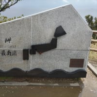 いざ南へ！！
