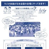 NHKラジオ体操　千葉公園芝庭から生放送！