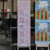 精神科デイケア「合同作品展」