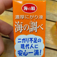 海の精さんの「にがり」