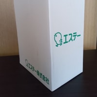【株主優待】エステー：自社製品詰め合わせ（2025）