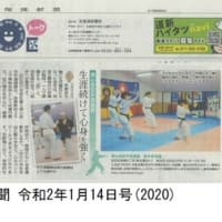 2020.1.14付け北海道新聞