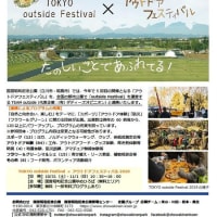 昭和記念公園アウトドアフェスティバル２０２０