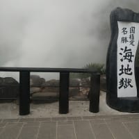 九州を横断