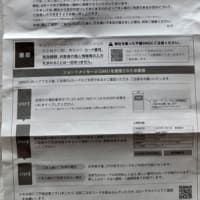 これも新手の詐欺か？