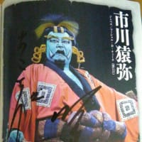 スーパー歌舞伎Ⅱ　「ワンピース」は、奇跡のエンターテインメント！猿之助さん、ゆずの北川さんがカーテンコールに登場！