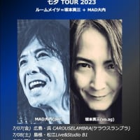 「ルームメイツ」　七夕 TOUR 2023