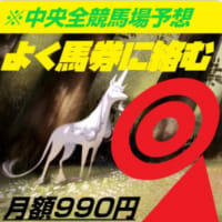よく馬券に絡む◎▲ レビュー