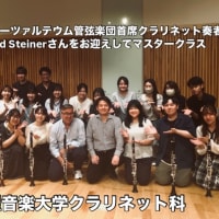 ザルツブルクモーツァルテウム管弦楽団首席クラリネット奏者フェルディナンド・シュタイナーマスタークラス