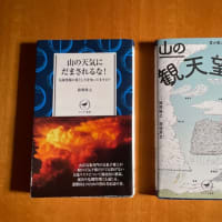 テント泊とお天気の本