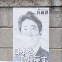 “戦前の”日本を、取り戻す（by 自民党）
