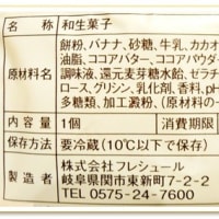 ローソン “チョコバナナ大福” (Uchi Cafe SWEETS)