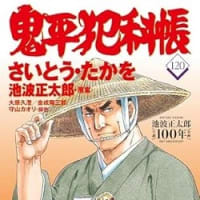 「　剣客商売　」「　鬼平犯科帳　」「　蒼太の包丁　」ほか