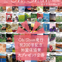 月刊Oh!shun5月号発行⭐️