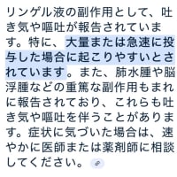 アンクルンとコーラスと、ちょっと副作用