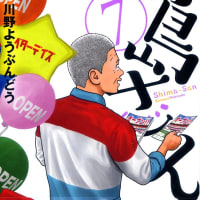 島さん７巻