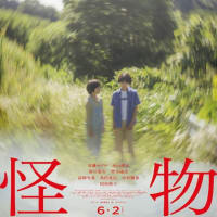 是枝裕和監督作 映画「怪物」６月２日公開