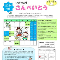 おたより７月号　こんぺいとう・どろっぷす