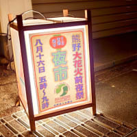 熊野花火