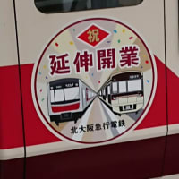 輪行チャリ鉄mini-trip・北大阪急行延伸線を超小径車でチャリ鉄。