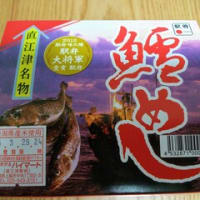 鱈めし　駅弁