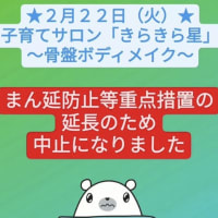 星崎学区サロンの中止のお知らせ