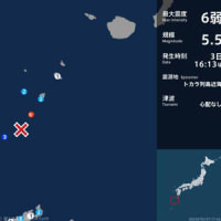 ３日　鹿児島県で最大震度6弱の強い地震 鹿児島県・鹿児島十島村