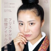 2016年12月25日、京都誓願寺、「フリースタイルな僧侶たち」イベント、愛＄菩薩