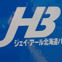 ジェイ・アール北海道バス(JHB)の情報・車両表トップページ