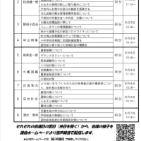 ９月議会のご案内