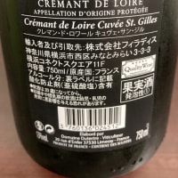 夏だ！クレマンだ！！ / Domaine Dutertre "Crémant de Loire Cuvée Saint-Gilles Black Label"