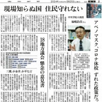 5月25日(土) 東京新聞-地方自治法改正案を問う