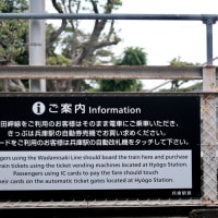 都会の秘境駅!?-神戸市兵庫区：JR和田岬駅