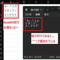 Excelのセル内で改行してあるデータを改行なしてコピーしたぁ～い！？