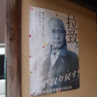 とても気になる 津川雅彦さんのポスター