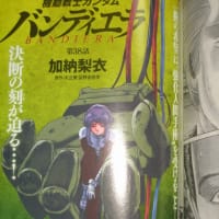 ガンダムサンダーボルト 第153話 コキュートスの記憶