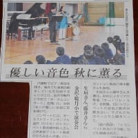 くらつきオータムコンサート～鞍月小学校第1回学校コンサート～