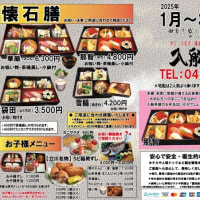 2025年3月26日～3月31日の #期間限定 #日替わり　入船茶屋のテイクアウト「日替わり」惣菜・弁当は