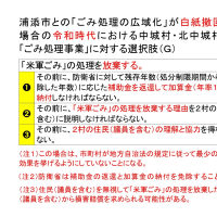 名護市が溶融炉を選定しなかった理由 沖縄のごみ問題を考える