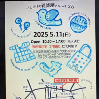 一日だけの雑貨屋さん　vol.36