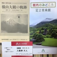 足立美術館へ　その２