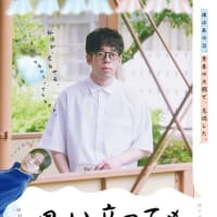 野本梢監督作（脚本） 田村魁成初主演 （企画・プロデュース） 映画「思い立っても凶日」大阪先行6月1日公開