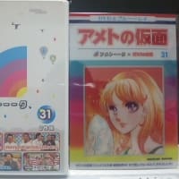 アメトの仮面