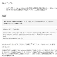 Windows 10 バージョン 22H2 に今月(2024年5月) の累積更新 (KB5037768) が配信されてきました。