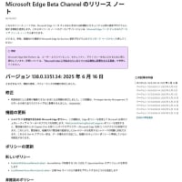 Microsoft Edge Betaチャンネルに  バージョン 138.0.3351.34 が降りてきました。