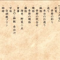 霜月（11月)のコースランチ