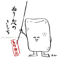 噂話し…