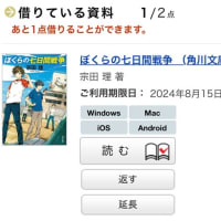 偶然知った！横須賀市電子図書館が今日開館