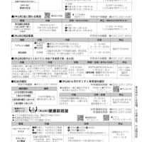 「広報こうふ6月号」の配布開始‼