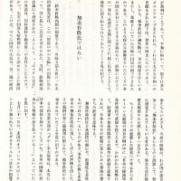 「怒濤の中の太陽」詔勅とそれに纏わる鈴木貫太郎首相の秘録